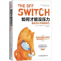 醉染图书如何才能没压力9787505740914