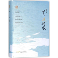 醉染图书下一波潮水9787539662527