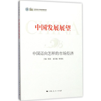 醉染图书中国发展展望9787208147430