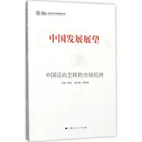 醉染图书中国发展展望9787208147430