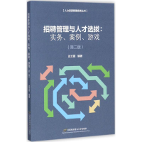 醉染图书招聘管理与人才选拔9787563826810