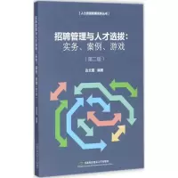 醉染图书招聘管理与人才选拔9787563826810