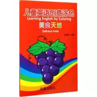 醉染图书儿童英语创意涂色9787518613