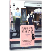 醉染图书我的哥哥他变成了猫9787221138897