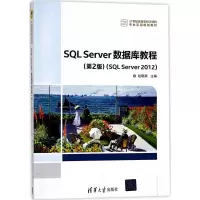 醉染图书SL Server数据库教程9787302468561