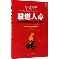 醉染图书股道人心9787220100635