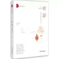 醉染图书碎影9787503490651