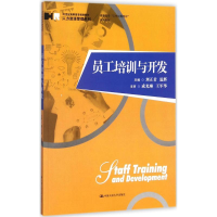 醉染图书员工培训与开发9787300248370