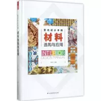 醉染图书材料选购与应用9787553763613