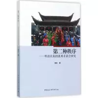 醉染图书第二种秩序9787516192948