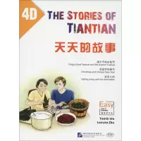 醉染图书天天的故事9787561949788