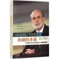 醉染图书金融的本质9787508673639