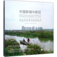 醉染图书中国新城与新区9787560865003