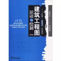 醉染图书建筑工程图识读与绘制9787561859025