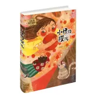 醉染图书汤汤奇幻童年故事本:小绿的樱桃9787559703439