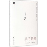 醉染图书美丽高棉9787313164612