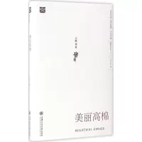 醉染图书美丽高棉9787313164612