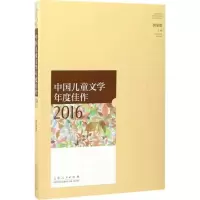 醉染图书中国儿童文学年度佳作 20169787209103732