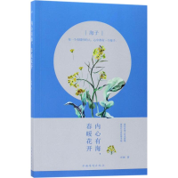 醉染图书海子9787511370419