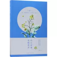 醉染图书海子9787511370419