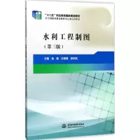 醉染图书水利工程制图9787517036807