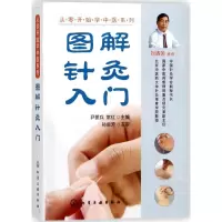 醉染图书图解针灸入门97871200539