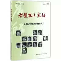醉染图书智慧·教法·感悟9787533476502