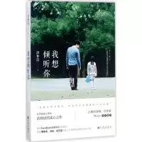 醉染图书我想倾听你9787510855375