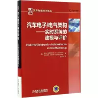 醉染图书汽车/电气架构9787111558903