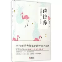 醉染图书谈修养9787514354737