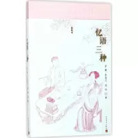 醉染图书忆语三种9787020095889