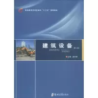 醉染图书建筑设备97875645411
