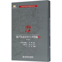 醉染图书淞沪抗战史料丛书续编9787543975149