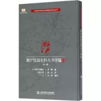 醉染图书淞沪抗战史料丛书续编9787543975149