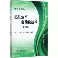 醉染图书热轧生产自动化技术9787502473426