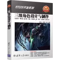 醉染图书三维角色设计与制作9787302483816