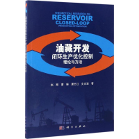 醉染图书油藏开发闭环生产优化控制理论与方法9787030505002
