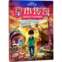 醉染图书在的世界流浪9787559700322