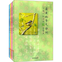 醉染图书的节气诗词9787543974944