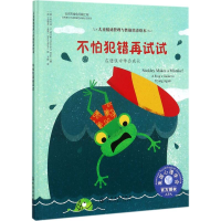 醉染图书不怕犯错再试试9787122297488