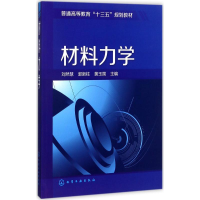 醉染图书材料力学97871202250