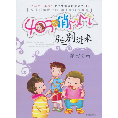 醉染图书男生别进来9787537946421