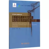 醉染图书基于柔直流输电的风电系统功率变换与控制9787517049661