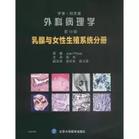 醉染图书罗塞-阿克曼外科病理学9787565916496