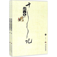 醉染图书读史十记9787509011362