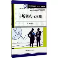 醉染图书市场调查与预测9787300242033