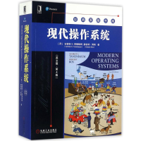 醉染图书现代操作系统9787111581659