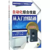 醉染图书自动化综合技能从入门到精通9787111577690