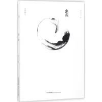 醉染图书虫齿9787537852975