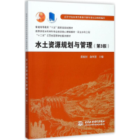 醉染图书水土资源规划与管理9787517055785